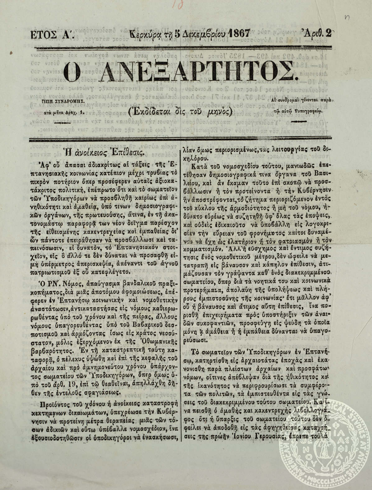 Ο ανεξάρτητος.